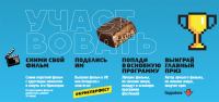Акция Snickers Crisper- Фестиваль хрустящего кино.