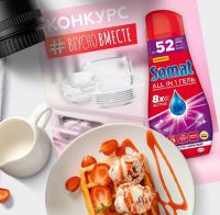 Магнит Косметик: Акция #Вкусновместе_Somat .