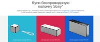 Акция Sony- Вечеринка без провода