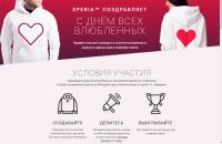 Акция Sony Xperia- День всех влюбленных