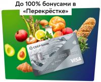 Visa и Перекрёсток: Акция Счастливая покупка с картой Visa в магазинах Перекрёсток.