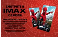 Акция Формула Кино- Коллекционный билет «Человек-паук: Возвращение домой