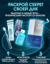 Splat: Акция INNOVA Жидкая пломба.