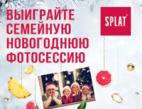 Акция Splat и Metro – Сохрани важные моменты.