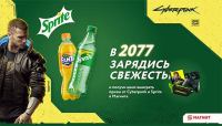Sprite и Магнит: Акция Зарядись вкусом Sprite вместе Cyberpunk 2077 в Магните.