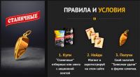 Акция Семечки Станичные- Ваш талисман удачи.