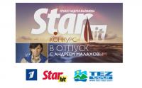 Акция StarHit – В отпуск с Андреем Малаховым!
