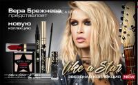 Акция STELLARY- Почуствуй себя звездой!
