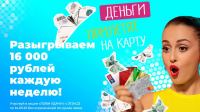 ТМ Степанов: Акция Лови Удачу.