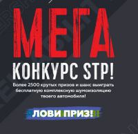 Стандартпласт: Акция 25 лет Стандартпласт.