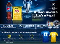 Акция Lays- Футбол вкуснее с Lays и Pepsi
