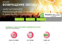 Акция Башнефть- Возвращение звезды