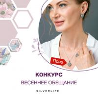 Swarovski: Акция Весеннее обещание – выиграй серебряный кулон с марказитами.