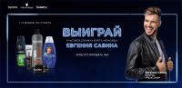 Акция Национальное промо Henkel в Магнит!