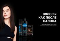 Syoss, Фортуна: Акция Фестиваль Syoss в сети Фортуна.