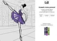 Акция Taft- Создай свой стиль успеха.