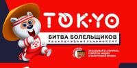 Тануки: Акция Битва болельщиков.