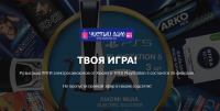 Чистый дом: Акция Твоя игра.