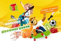 Акция талантов от Теди #всемогу2019.