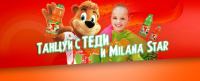 Теди: Акция Танцуй с Теди 2.