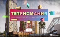 Акция ГК Садовое кольцо- Тетрисмания