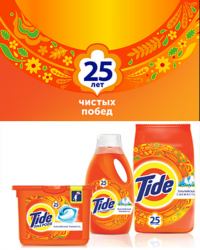 Акция Tide- 25 лет чистых побед!
