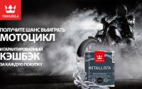 Акция Tikkurila- Победа без компромиссов!