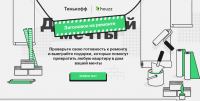 Акция Тинькофф- Обновляй интерьер с сервисом Houzz.ru и получай призы