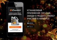 Акция G-Energy- Нарычи на билеты Comedy Club