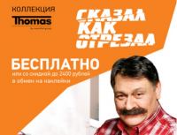 Акция магазинов Магнит- Ножи Thomas. Сказал как отрезал!