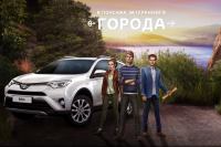 Акция Toyota- В поисках Итиля