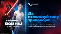 Триколор ТВ – Акция Сила триколора!