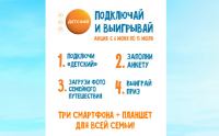 Акция Триколор ТВ- Не теряй связь