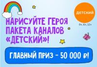 Акция Триколор ТВ- «Детский» ищет героя!