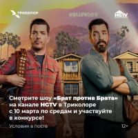 Триколор ТВ: Акция Брат против Брата.