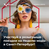 Триколор ТВ: Акция Неделя Моды вместе с телеканалом Fashion & LifeStyle.