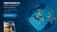 ГАЗПРОМ Нефть: Акция «Trusted By Millions / Уверенность миллионов.