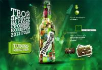 Акция пива Туборг- «Tuborg Music Pass» выиграй билеты на концерт.