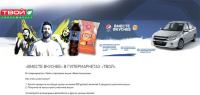 Акция Pepsi, 7uP, Mirinda, Lays в сети Твой- Вместе вкуснее.