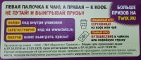 Акция Twix- Больше призов на twix.ru!