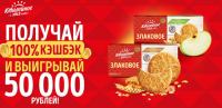 Юбилейное: Акция Получи деньги за отзыв о продукте Юбилейное Злаковое.