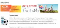 Акция Улыбка радуги- Лето рулит!