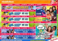 Акция Nickelodeon- Умники Nickelodeon