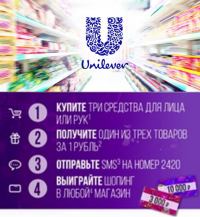 Акция Unilever в Магнит Косметик- Фестиваль красоты.