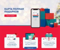 UnionPay – Акция карта полная подарков!