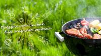 Акция Unipak- Жаркое лето с Unipak