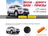 Акция Роснефть- Весна идет – вам дорогу!