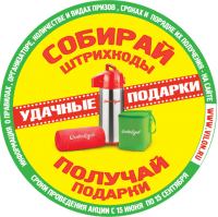 Акция Сытоедов- Собирай штрихкоды – получай подарки!