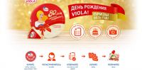 Акция сыра Viola- 80 лет сливочного совершенства.