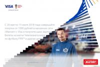 Акция VISA- Промоакция Visa в магазинах Магнит
